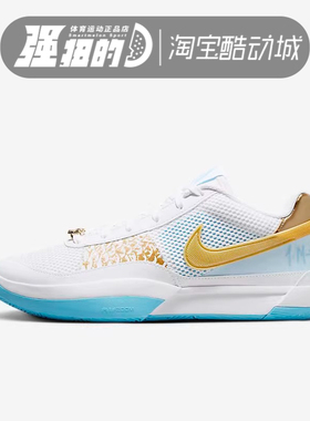 耐克Nike JA 1 EP 莫兰特一代男子低帮运动实战篮球鞋 FV1291-100