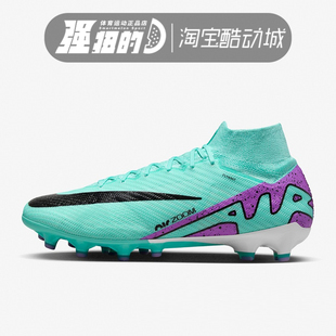 NIKE耐克ZOOM SUPERFLY 9 ELITE AG-PRO短钉成人足球鞋DJ5165-300