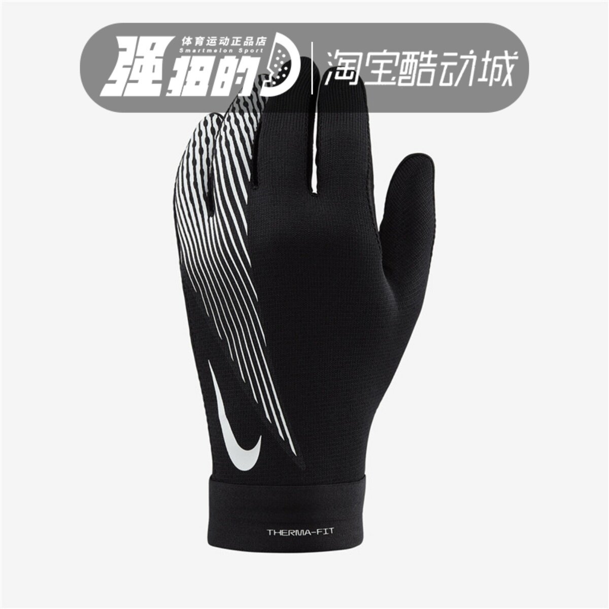 Nike耐克 男子足球训练骑行户外运动跑步防风保暖手套 HF0546-011