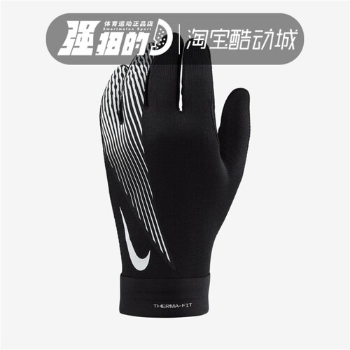 Nike耐克 男子足球训练骑行户外运动跑步防风保暖手套 HF0546-011