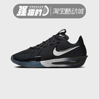 NIKE耐克G.T. CUT 3EP低帮训练实战篮球鞋DV2918-004-005-103-700