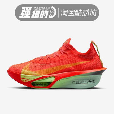 Nike/耐克 Alphafly 3 女子运动休闲马拉松竞速跑步鞋FD8315-600