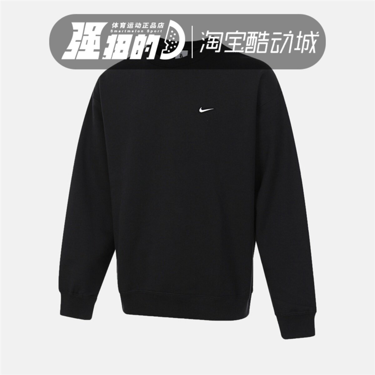 NIKE/耐克 男子M NK SOLO SWSH FLC CRW运动套头衫 DX1361-010