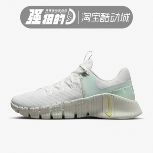 Nike耐克FREE METCON 5 女子透气跑步鞋运动训练鞋FJ1548-100-800