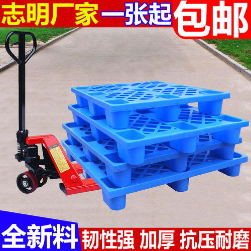 只赚人气全新料塑胶塑料垫仓板托盘货架托板卡板防潮板加厚包邮 - 封面