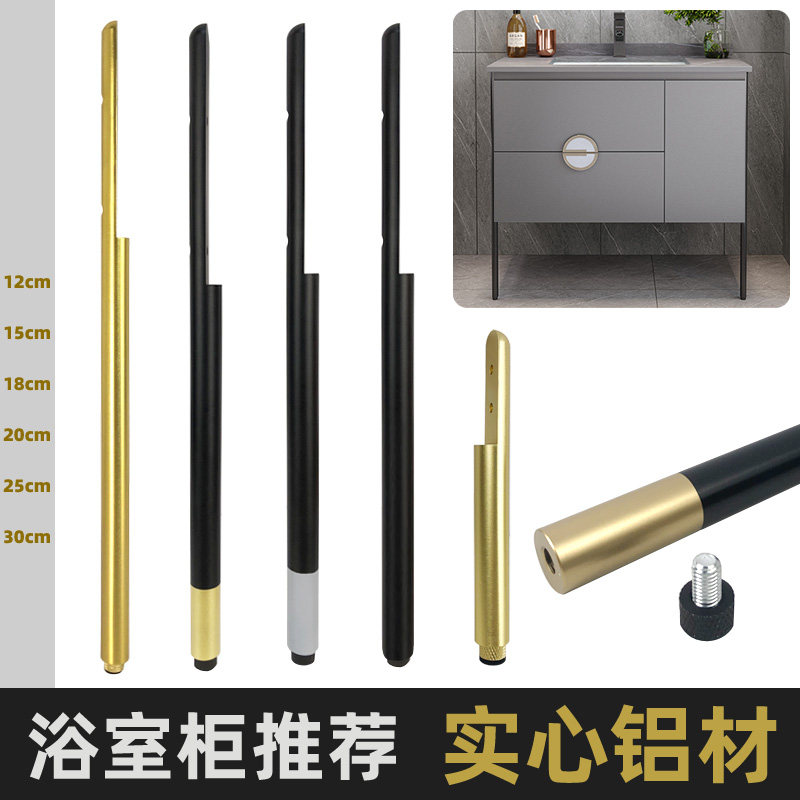 浴室柜腿轻奢可调节洗漱台盆支腿铝柜脚实心橱柜腿支撑脚卫浴柜腿
