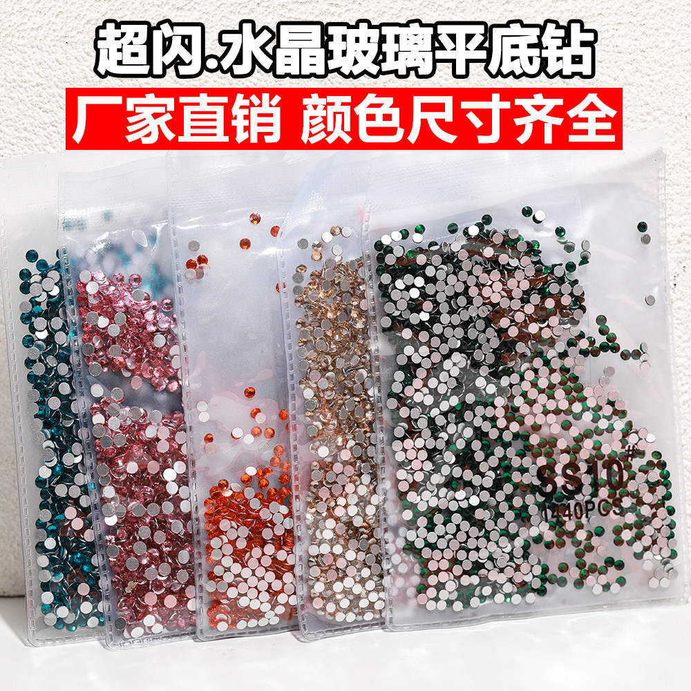 美甲DIY贴钻SS8水晶玻璃平底水晶钻石手工彩色圆形指甲钻1440颗包