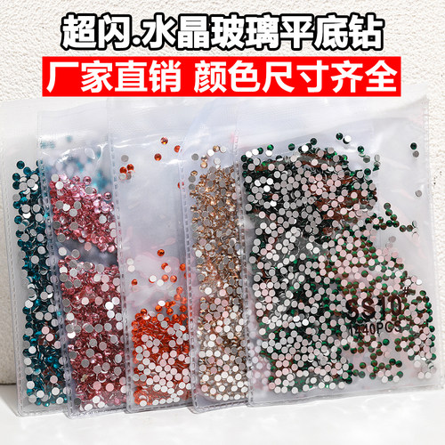 美甲DIY贴钻SS8水晶玻璃平底水晶钻石手工彩色圆形指甲钻1440颗包