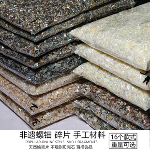 天然贝壳新西兰玉面波纹鲍碎片美甲材料非遗螺钿碎片DIY饰品配件