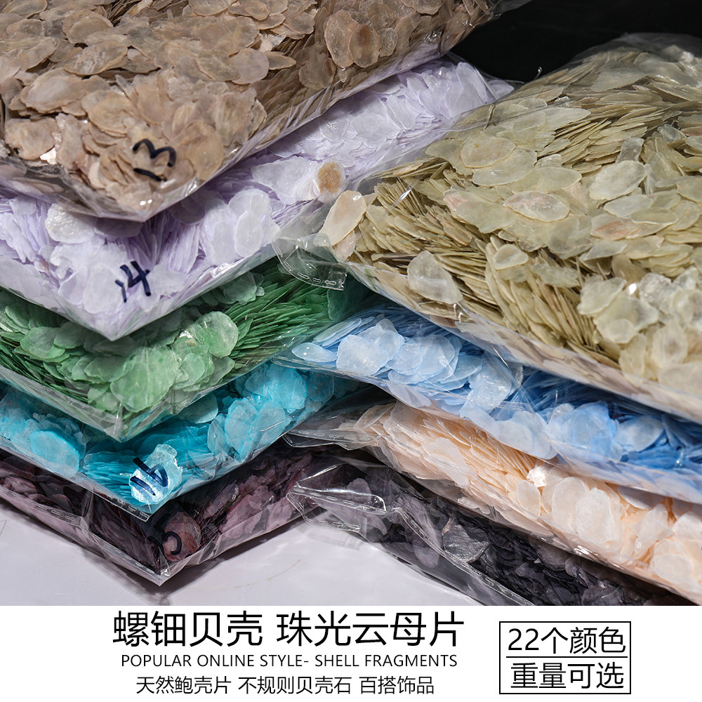 天然贝壳大片超薄细软丝绸幻彩云母亮片手工文创螺钿DIY指甲配饰图片