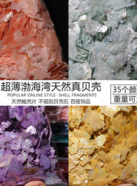 幻彩贝壳片超薄大片手工DIY