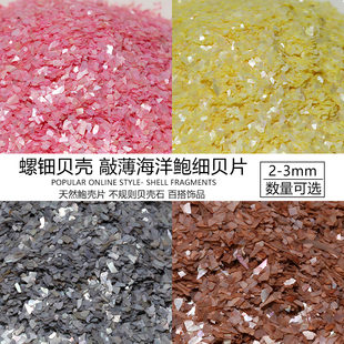 3mm不规则超薄碎片美甲DIY手工螺钿胸针材料 细白片小号天然贝壳2