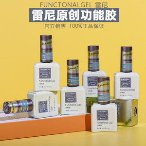 雷尼原创锁色钢化封层功能胶