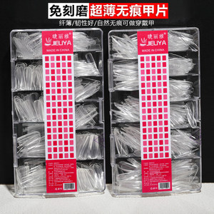 睫丽雅透明磨砂免打磨超薄甲片