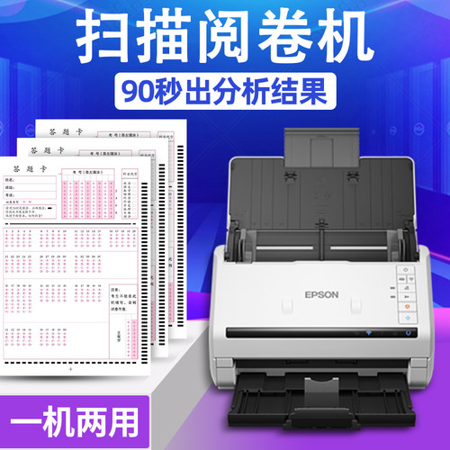 电脑自动阅卷答题卡阅卷机光标机考试答题卡读卡机光标阅读机 - 封面