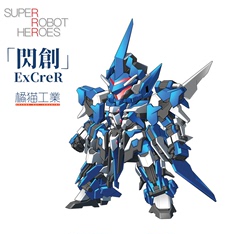 现货【橘猫工业】SUPER ROBOT HEROES拼装模型【闪创】ExCreR