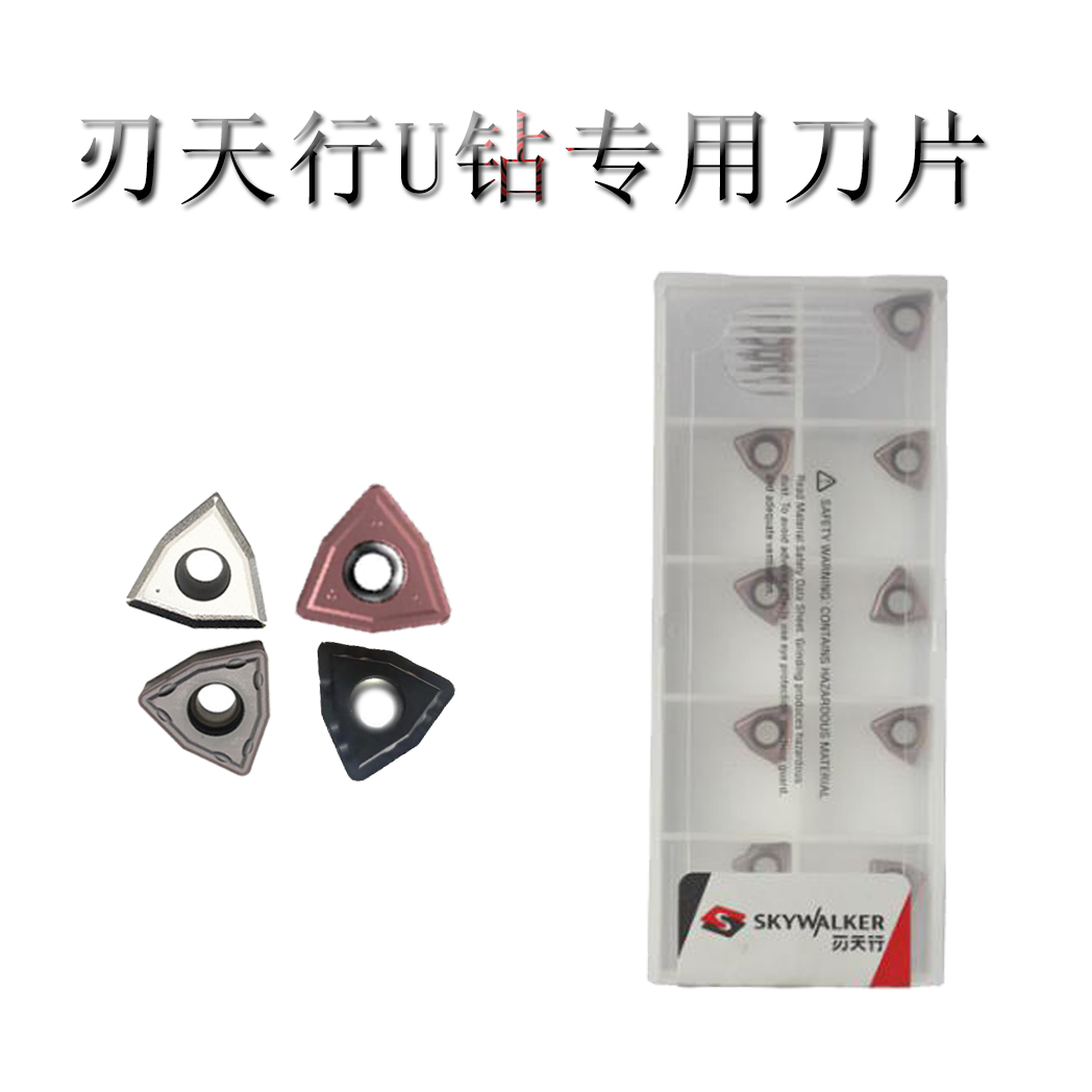 数控刀片U钻用WC/SP刀片