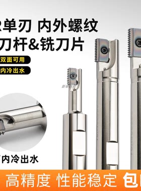 加工中心螺纹铣刀杆SR0021H21多齿梳齿铣刀片14N 21E内螺纹铣牙刀