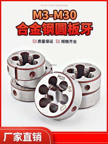 M5/6/8/10/12公制圆板牙好用优惠