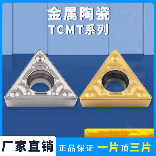 数控刀片TCMT110204/08-HQ 陶瓷刀片加工光洁度高耐磨内孔