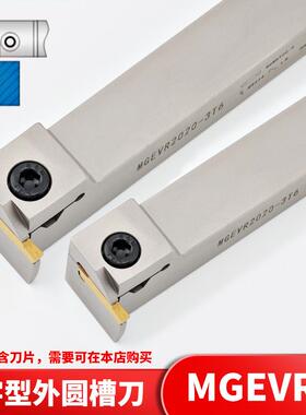 MGEVL2020 7字型端面槽刀数控槽刀杆排刀机切断刀杆MGEVR1616割刀
