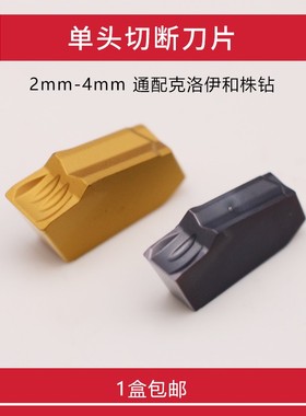 单头切断刀片 单头槽槽刀片 SP200 SP300 SP400 KM241