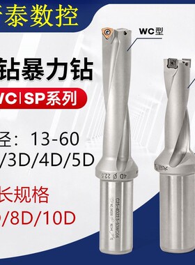 U钻刀柄暴力钻WC快速钻头SP平底刀片车床深孔50 60 70 75 80 90