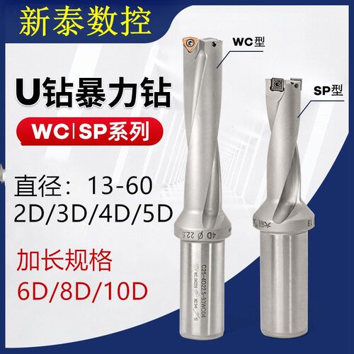 大规格暴力钻2倍3倍4倍6070U钻