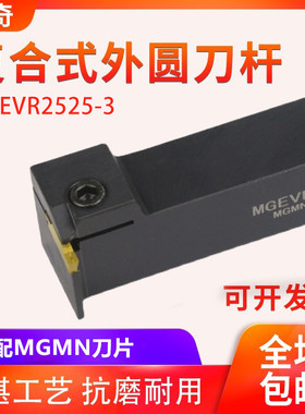 数控切槽刀杆MGEVR1616-2车床7字形槽切断刀割刀MGEVL2020-3外圆