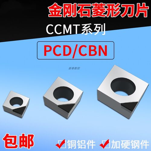 金刚石刀片CCMT09T304