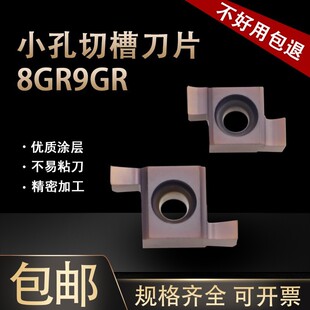 小孔内径切槽刀片8GR/9GR 100/150/200/250/钢件单头不锈钢刀粒