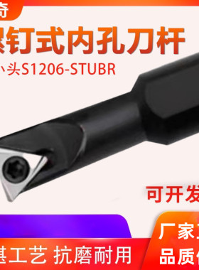 内孔刀杆S0608K/S1206K/S0806J/S1207K/S1607K/S1006K-STUBR06