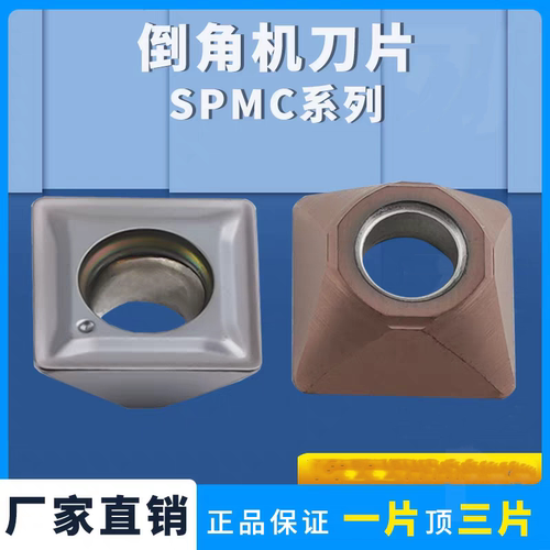 倒角刀刀片SPMC060204/SPMC090408/110408硬质合金数控倒角刀片
