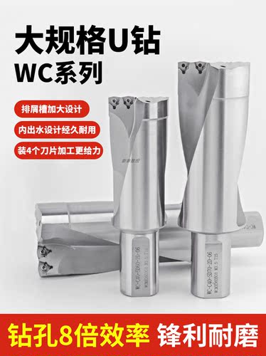 大U钻50/55/60/65/70/75/80/90/100直径抗震 内冷数控暴力钻2D3D