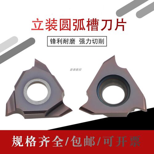 立装圆弧槽刀片数控刀片TGF32