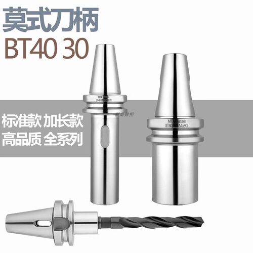 BT40数控刀柄MTA234加工中心