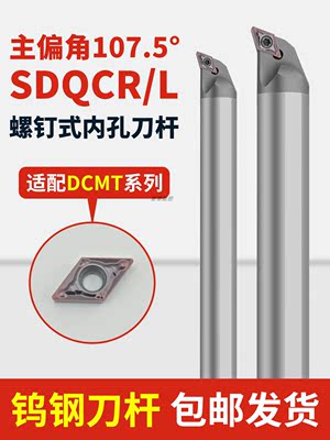 107度钨钢刀杆C08K/C12M/C16M-SDQCR07/11 抗震刀杆 镗孔精车防震