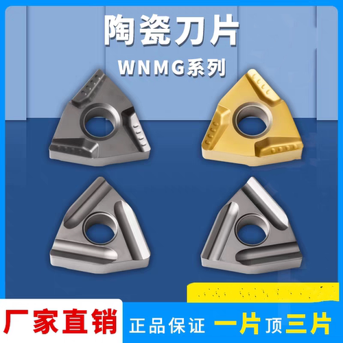 金属陶瓷桃型数控刀片WNMG080408/080404R-VF L-S R-S