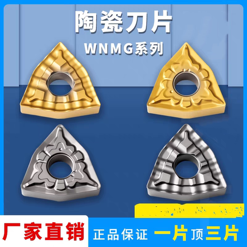 金属陶瓷桃型刀片WNMG08
