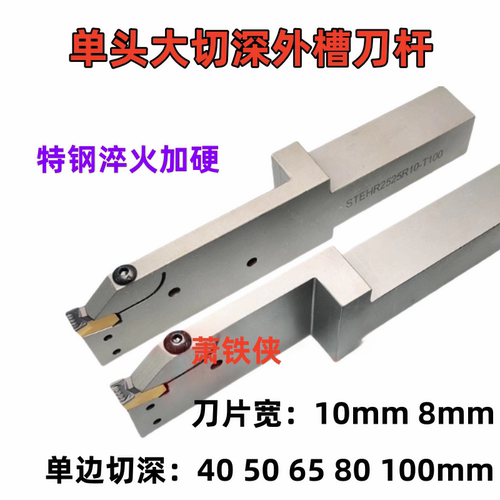 外径加长大切深切断切槽割槽刀杆STEHR2525M-T40T50T65T80T100深