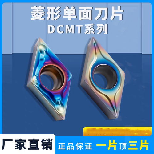 菱形内孔数控刀片DCMT070204 /070202/08-MV七彩淬火钢钢件不锈钢