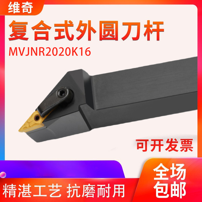 MVJNR2525外圆尖刀刀杆