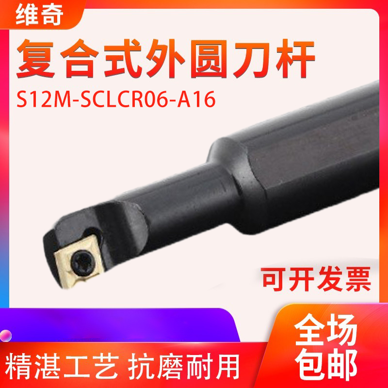 内孔镗刀S12M-SCLCR06-A16大小头