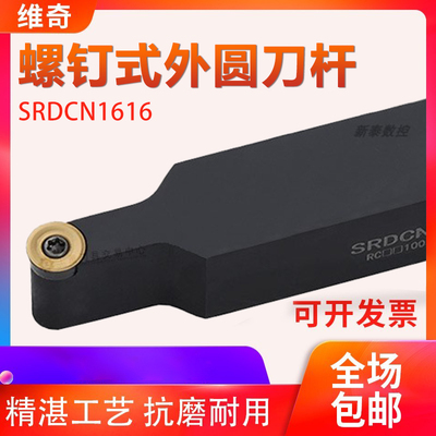 外圆数控圆刀杆SRDCN刀具