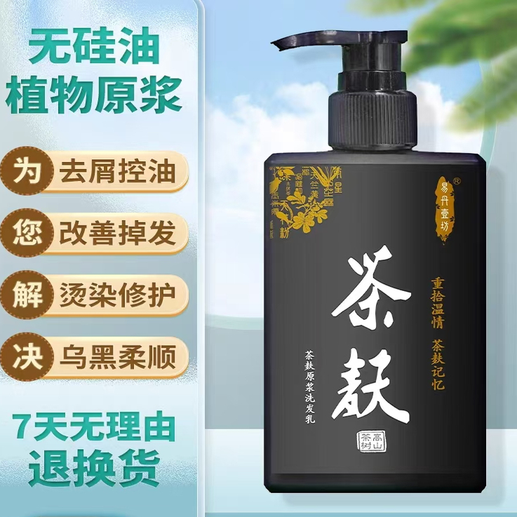 易丹壹坊茶麸原浆洗发水氨基酸生姜控油脱固发蓬松茶枯粉茶籽去屑