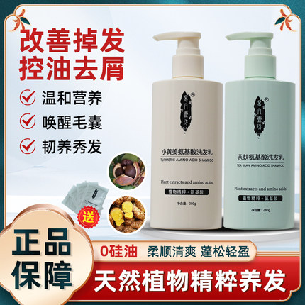 茶麸氨基酸洗发水茶麸粉生姜滋养头皮控油蓬松何首乌侧柏叶精华