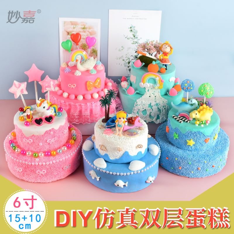 儿童diy仿真双层蛋糕制作材料包卡通手工粘土生日活动暖场礼物