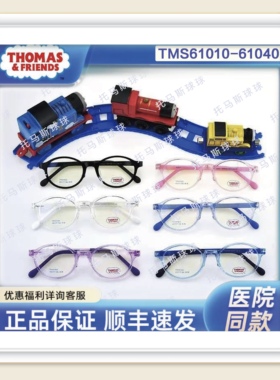【官方直营】医院同款THOMAS托马斯进口/61010-61040/PPSU眼镜框