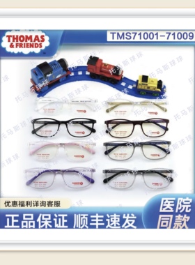 【官方直营】THOMAS托马斯进口国中TMS71001-71003-71007系列镜架