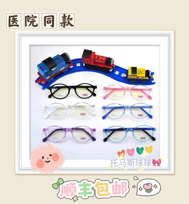 【官方直营】医院同款THOMAS托马斯儿童眼镜框超轻PPSU进口镜架